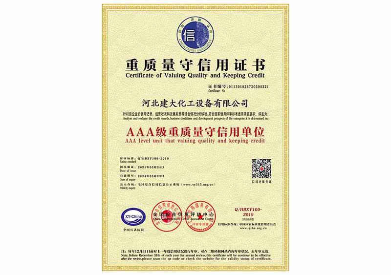 AAA級重質(zhì)量守信用單位