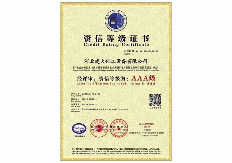 AAA級資信等級證書