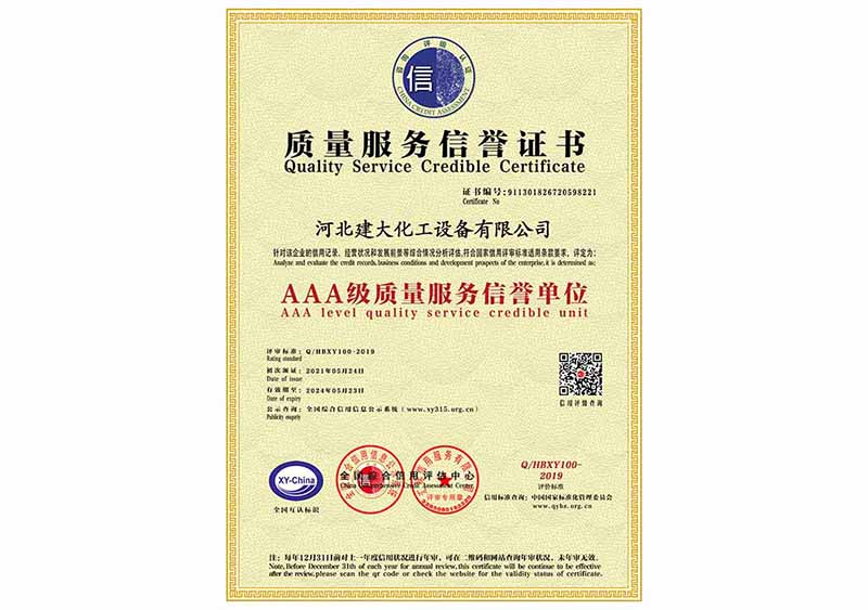 AAA級質(zhì)量服務(wù)信譽(yù)單位